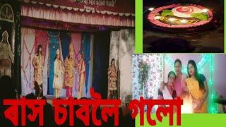 Sibsagar ৰ ঘৰৰ পৰা প্ৰথম vlog// Assamese vlogger Rumpee