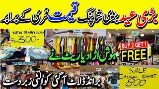 Eid Offer| Buy 2 Get 1 Free | Imtizaj Garments Store| Upto 60%OFF | Start Rs 300 | Hyderi Karachi