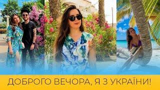 ХТО Я, КОРОТКО ПРО МЕНЕ, ДЕ Я ПРАЦЮЮ, МОЄ ДИТИНСТВО, ДЕ ДІТИ? #ВсеБудеУкраїна