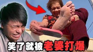 【忍笑大挑戰49集】笑一次就被老婆打！