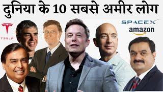 Top 10 Richest People in the World in 2022