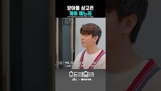 게이 부부, 10주년에 드디어 상견례