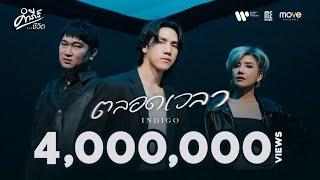 Indigo-ตลอดเวลา (คำภีร์ชีวิต) I OFFICIAL MUSIC VIDEO