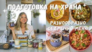 Meal Prep - Приготвяне на храна за седмицата  Разнообразни веган ястия за 4-5 дни напред 