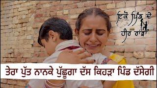 ਇਕੋ ਪਿੰਡ ਦੇ ਹੀਰ ਰਾਂਝਾ ! Iko Pind De  Heer Ranja  ! Kaimzo Media