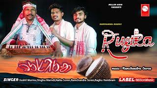 RUSIK2024//SUSHIL//SINGHU//MILLONMUSIC//NEW SANTALI VIDEO2024//LAGNE SERENJ 2024//MILLON AUDIO//