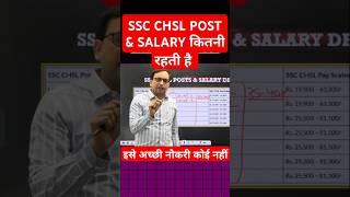 ssc chsl posts and salary 2024 || ssc chsl post wise salary #salary #ssc #sarkariexam #shotrs