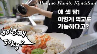 30년 째 50kg 유지어터ㅣ애 셋맘ㅣ출산 후 갑상선 기능저하증 관리ㅣ중년 주부 다이어트 브이로그