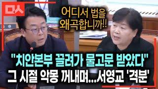 86년 이대 총학생회장 서영교 분노의 일침 그리고 국힘 줄퇴장 (반인권적 국가범죄 공소시효 배제법)