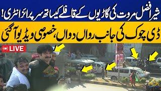 LIVE | PTI Protest in Islamabad | Sher Afzal Marwat's Surprise Entry In Protest | Exclusive Video