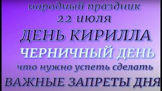 22 июля праздник День Кирилла. Народные приметы и традиции. Что можно и нельзя делать.