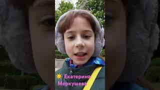 КАНАЛ "️ Екатерина Меркушева" ТЕПЕРЬ В ЮТУБ! 