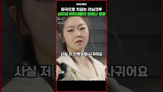 남미새 여미새들의 엄청난 결말