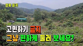 칠곡 망정리 땅! 다부IC 13분, 남서향뷰 최고! [매물1646]