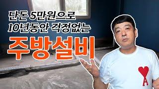 식당창업 준비사항│주방설비 공사부터 보여드립니다. 음식점 운영 노하우 - 아빠는식당사장님
