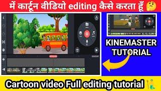 Cartoon video editing for beginners|Cartoon video kaise banaye|how to make animation video