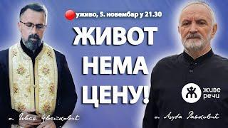 ЖИВОТ НЕМА ЦЕНУ! (уживо о. Љуба и о. Иван, 5. новембар у 21.30)