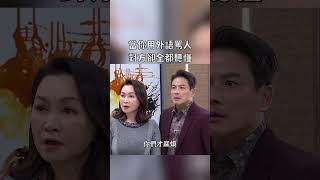 當你換語言罵人 結果她聽得懂