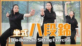 八段錦（坐式）｜適合長者在家練習｜Ba-Duan-Jin （Exercise on Chair)| Suitable For Elderly |