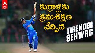 Virender Sehwag Birthday: సెహ్వాగ్ లాంటోళ్లు ఇప్పటిదాకా లేరు, ఇక మీద రారు..! | ABP Desam