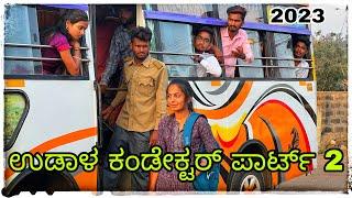 ಉಡಾಳ ಕಂಡೇಕ್ಟರ್ ಪಾರ್ಟ್ 2 /2023 Udaal kandektar part 2 /2023