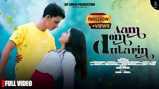 AAM DOM DULARIN // NEW SANTALI FULL VIDEO 2022 // SAGUN & URMILA // JAY SINGH PRODUCTION