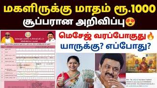 மகளிர் திட்டம் | magalir urimai thogai | magalir urimai thogai apply online tamil | magalir scheme