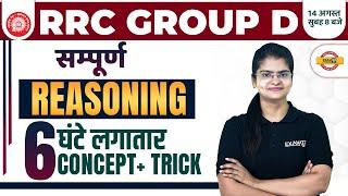 RRC GROUP D REASONING MARATHON | COMPLETE GROUP D REASONING | CONCEPT + TRICK | REASONING PREETI MAM