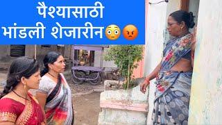 आई गेली गावाला आणि शेजारीन भांडली कोमलला  कोमल सावळे