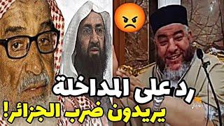 السلفية المدخلية في الجزائر تثير الجدل ؟! | الشيخ موسى عزوني حفظه الله #الشيخ_موسى_عزوني #المداخلة 