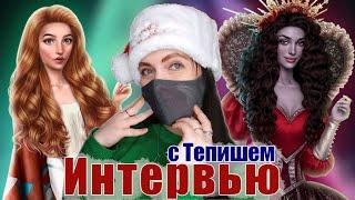 КЕКСУ С НЕТОПЫРЕМ БЫТЬ | ОТВЕТЫ сценариста ПВТ, ЛСЗ и ЛГиЗ Александра Тепиша | Клуб Романтики