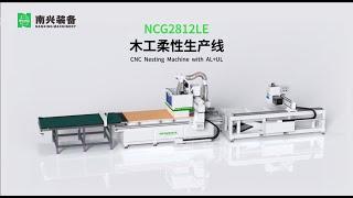 Nanxing CNC Nesting Machine with AL+UL  NCG2812LE