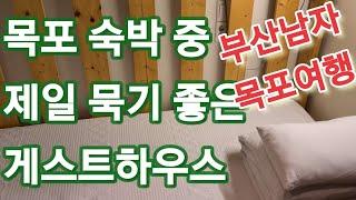 전라남도 여행기1일 / 목포 / 수다방게스트하우스 / 달밤포차