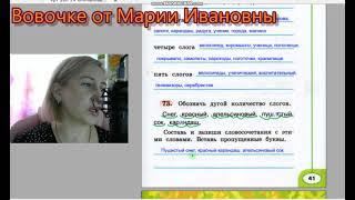 Гдз. Упражнения 67-79. Русский язык. Рабочая тетрадь 2класс 1часть Климанова, Перспектива