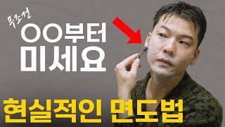 남자의 90%가 모르는 저자극 면도 꿀팁, 면도 추천템 총정리