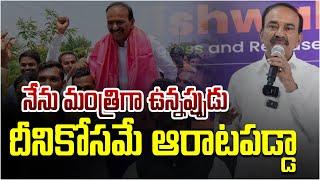 నేను మంత్రిగా ఉన్నప్పుడు దీనికోసమే ఆరాటపడ్డా : ఈటల | MP Eatala Rajender Speech | Swecha Tv