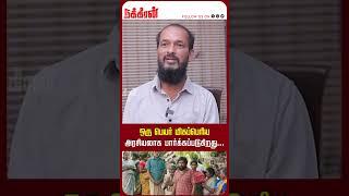 ஒரு பெயர் மிகப்பெரிய அரசியலாக பார்க்கப்படுகிறது...Nandhan Director Era. Saravanan | Seeman