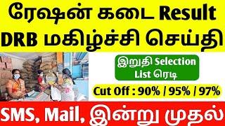 ration job 2024 | ration job new update | ration shop result | govt jobs 2025 notification | jobs