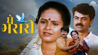 Ghe Bharari | घे भरारी | Marathi Hit Movie | Aishwarya Narkar | Kuldeep Pawar | Marathi Movie