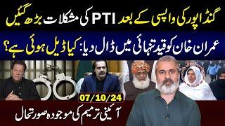 Difficulties For PTI as Gandapur's Returns || Imran khan in solitary confinement || IRK Vlog