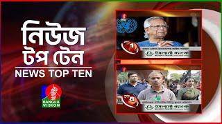 Banglavision News Top Ten | 5 PM | 27 Sep 2024 | বাংলাভিশন নিউজ টপ টেন | বিকেল৫টা |২৭সেপ্টেম্বর ২০২৪