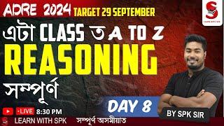 ADRE 2.0 || Reasoning A to Z || Maha marathon || সম্ভাৱ্য প্ৰশ্ন | By SPK sir