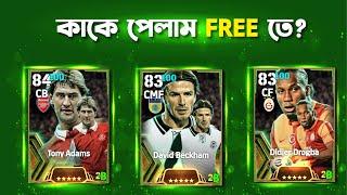 Daily Game থেকে কাকে পেলাম? | Get FREE SPIN in eFootball 2025