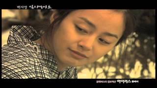 Baek Z Young (백지영) - 잊지말아요 (Don't forget me) M/V -KBS2 아이리스 OST-