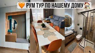 РУМ ТУР️• ПЛАНИРОВКА ДОМА• ЧТО ГДЕ КУПИЛИ?• Taisia S