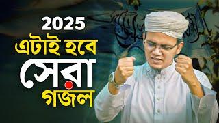 ২০২৫ এটাই হবে সেরা জি'হা'দী গজল| Sayed Ahmad Kalarab | Kolorob Ghazal   Kalarab Ghazal | Jihadi Song