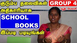 HOW TO STUDY SCHOOL BOOKS FOR TNPSC GROUP 4 EXAM |SAMACHEER BOOKS/HOW TO TAKE NOTES IN SCHOOL BOOKS