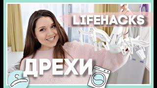 Lifehacks: Пране, простиране и подреждане на дрехи 