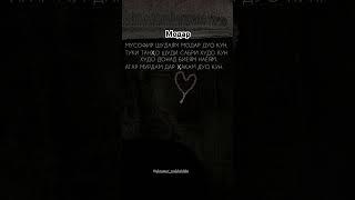 Як мисра шеър