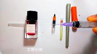 媽媽來寫字系列 平行筆 換墨水 新手教學 How to replace or insert ink【瑤鈴YoMer】